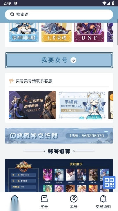 闪猪游戏交易平台手机版图4