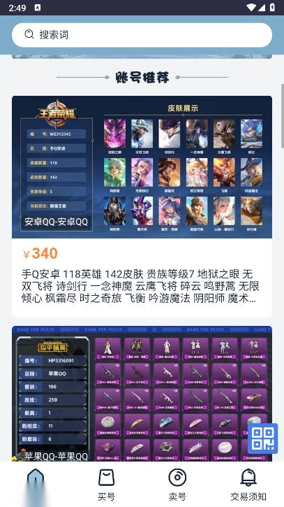 闪猪游戏交易平台手机版图5