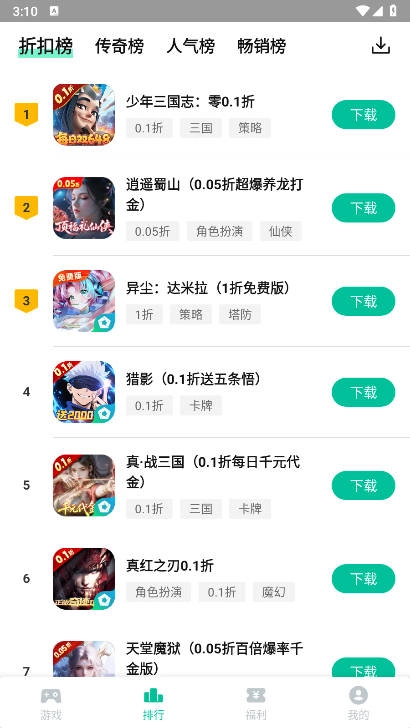 逍遥折扣盒子最新版图3