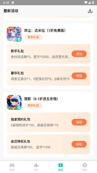 逍遥折扣盒子最新版图5