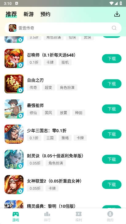 逍遥折扣盒子最新版图2