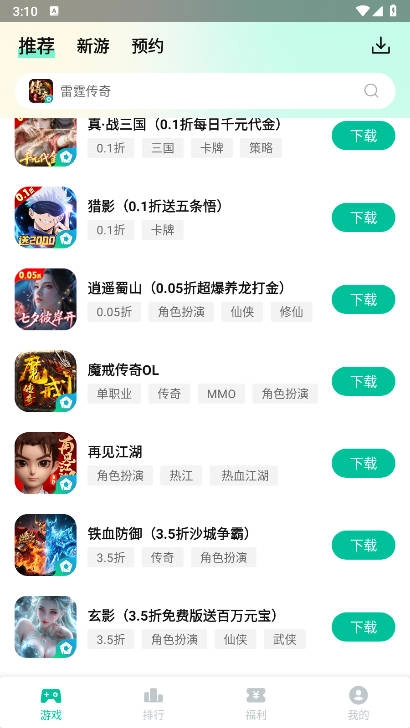 逍遥折扣盒子最新版图1