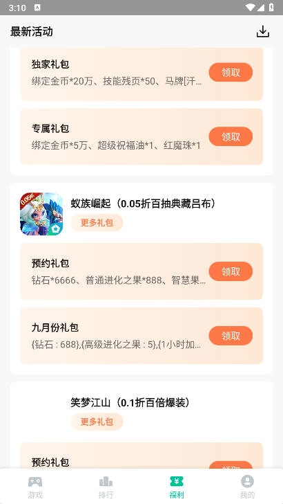 逍遥折扣盒子最新版图4