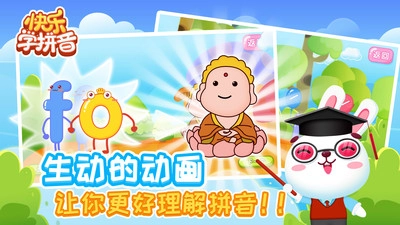 快乐学拼音截图2