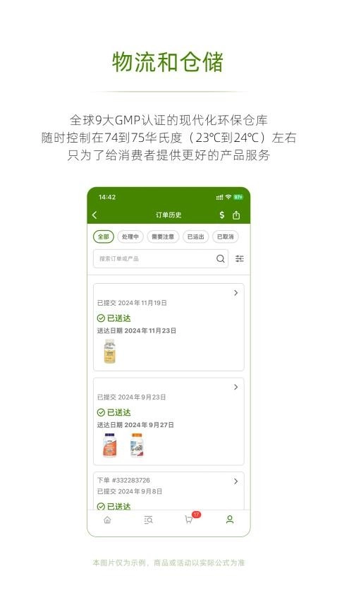 iHerb极速版图2