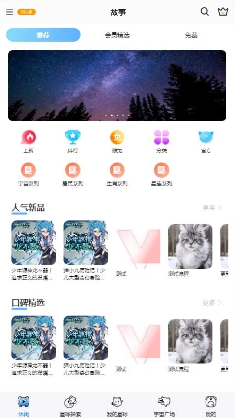星次元免费版图2