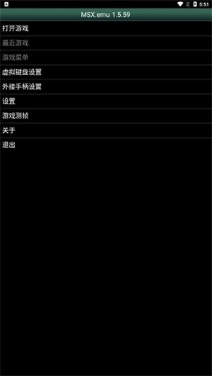 MSX.emu模拟器最新版图4