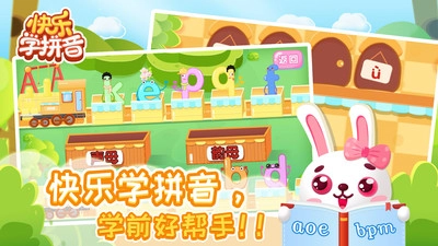 快乐学拼音截图3
