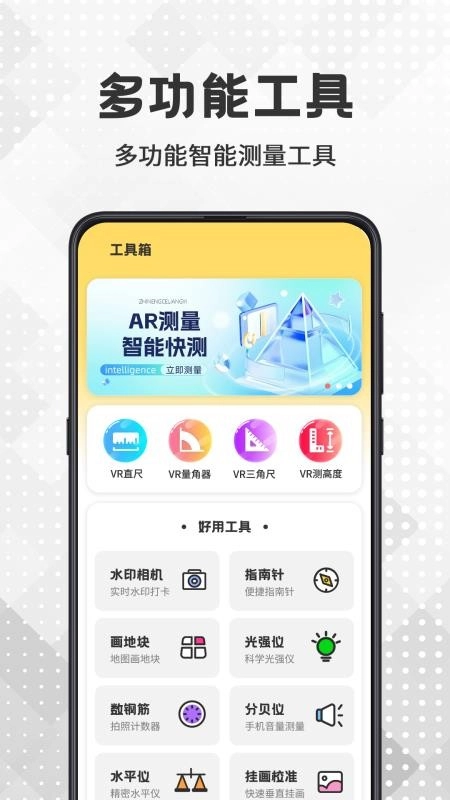 AR测量王免费版