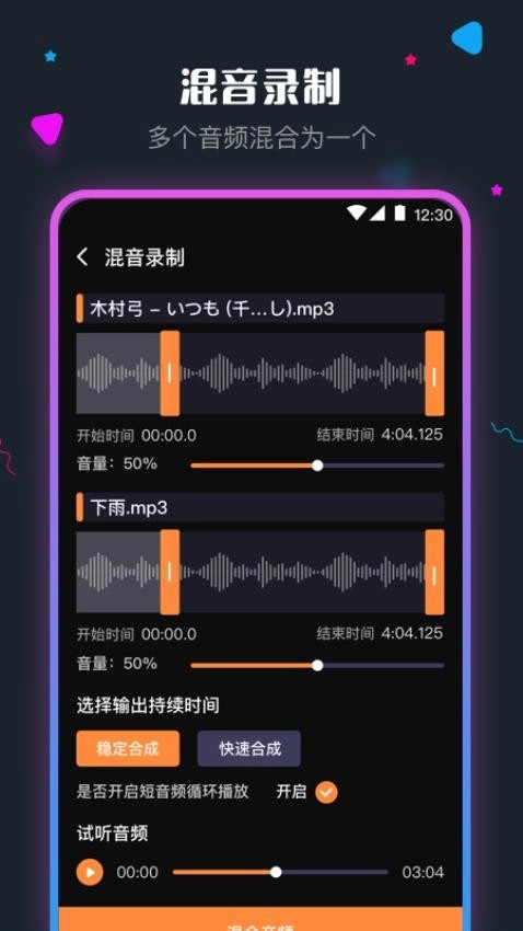 手机音频剪辑免费3