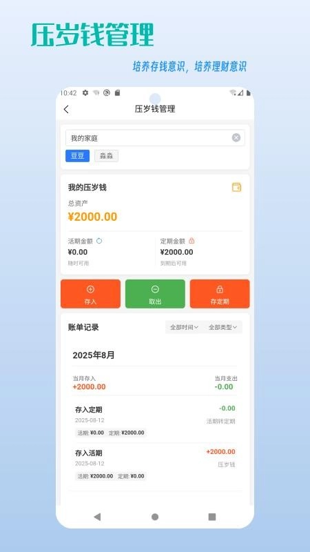 家庭积分宝最新版