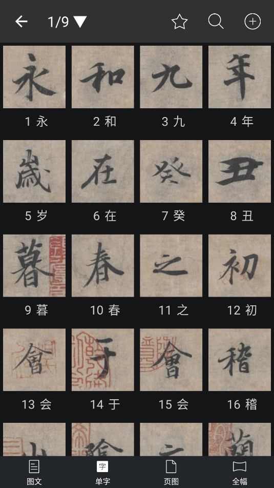 书法字典大全图2