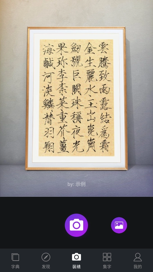 书法字典大全图1