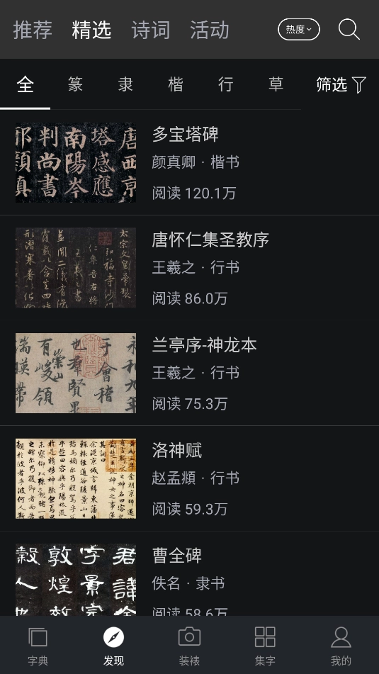 书法字典大全图3