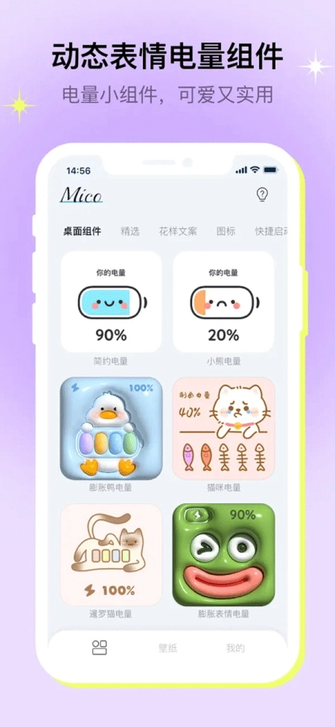 米克锁屏免费版图1