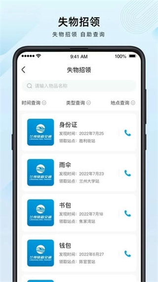 兰州轨道交通截图2