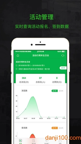 活动行管家手机版