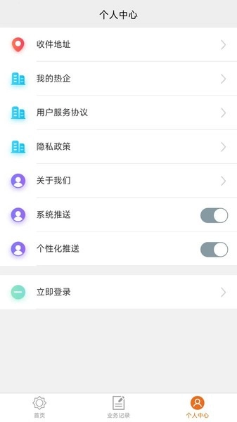 热付通手机客户端2