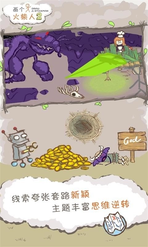 画个火柴人2中文解锁版截图2