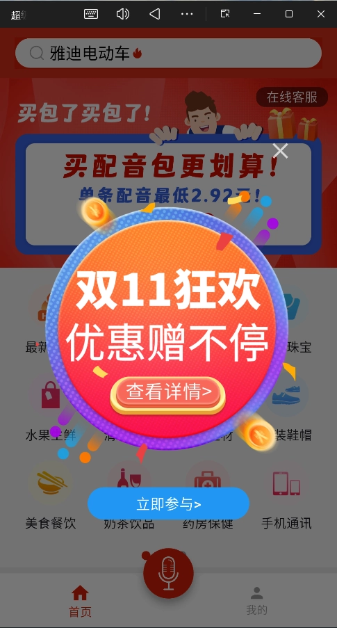 超级配音高级VIP版