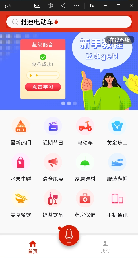 超级配音高级VIP版