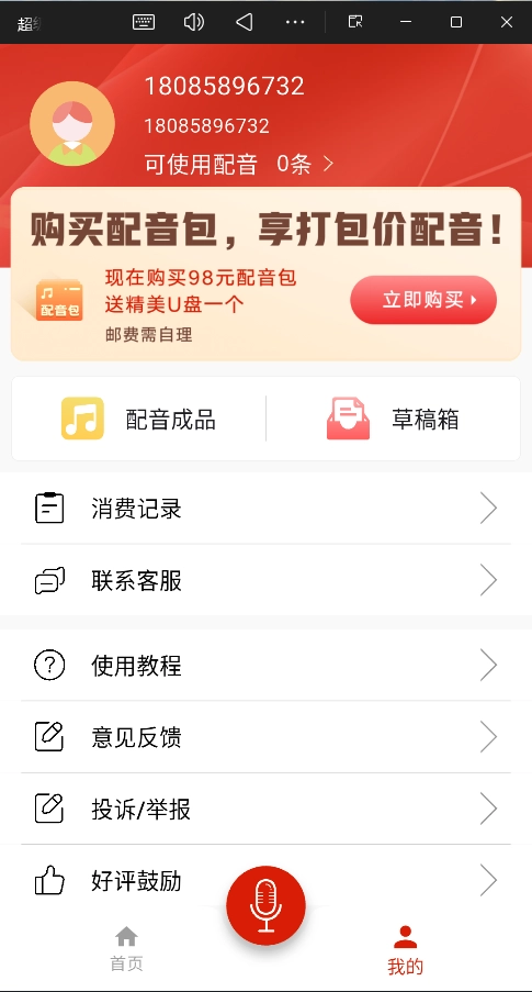 超级配音高级VIP版