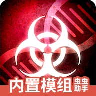 瘟疫病公司最新版 V1.21.0
