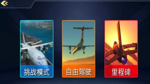 飞机驾驶训练模拟图3