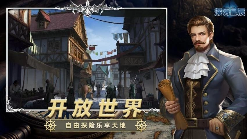 深海星辰游戏(3)