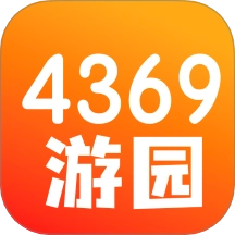 4369游趣园最新版