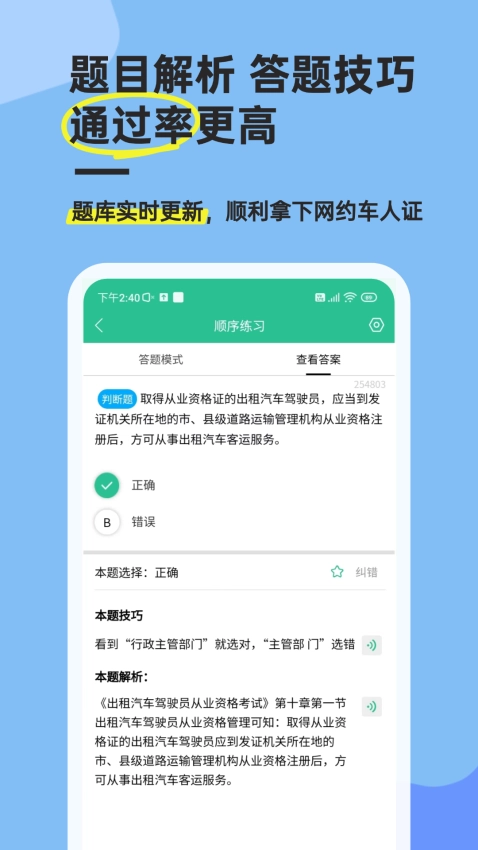 网约车考试通最新版