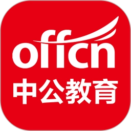 中公教育软件