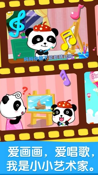 宝宝画妈妈猜宝宝巴士图1