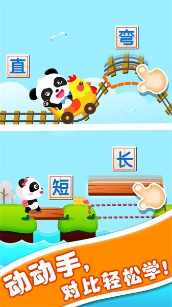 宝宝玩对比游戏图4