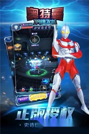 奥特曼钢铁飞龙最新安卓版图2