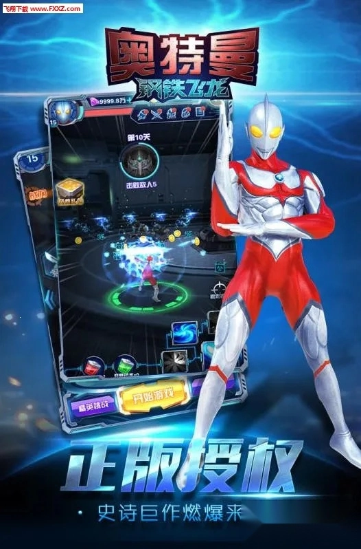 奥特曼钢铁飞龙最新安卓版图1