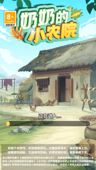 奶奶的小农院正版图2