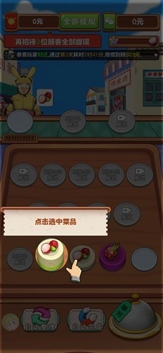 我的外卖店免费版图3