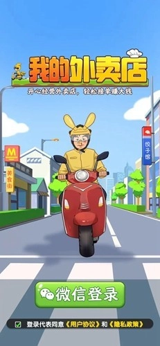 我的外卖店免费版图4