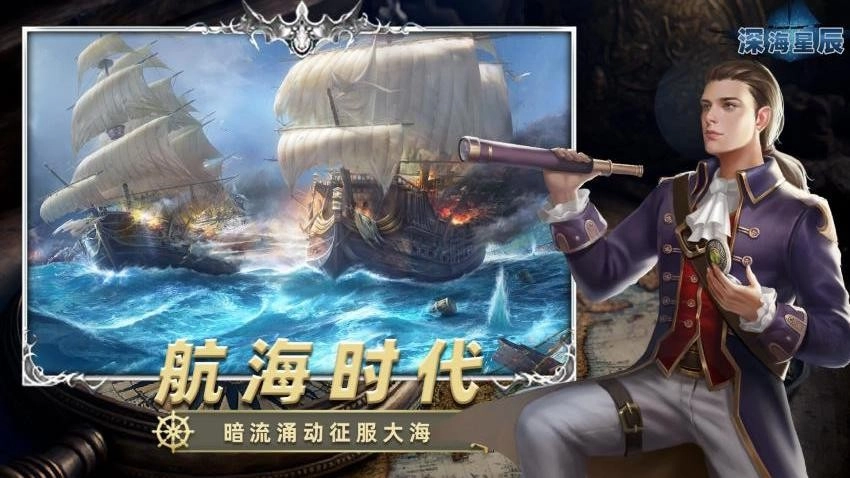 深海星辰游戏(1)