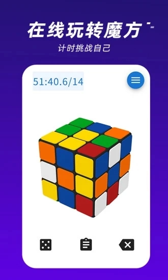 魔方还原手机版(4)