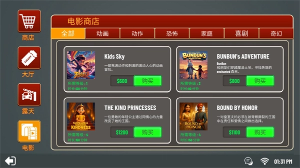 电影院模拟器(2)