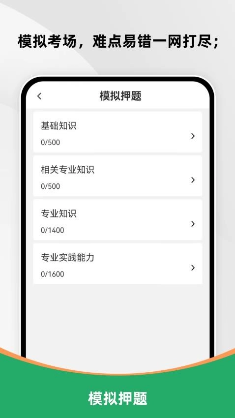 主管护师刷题库