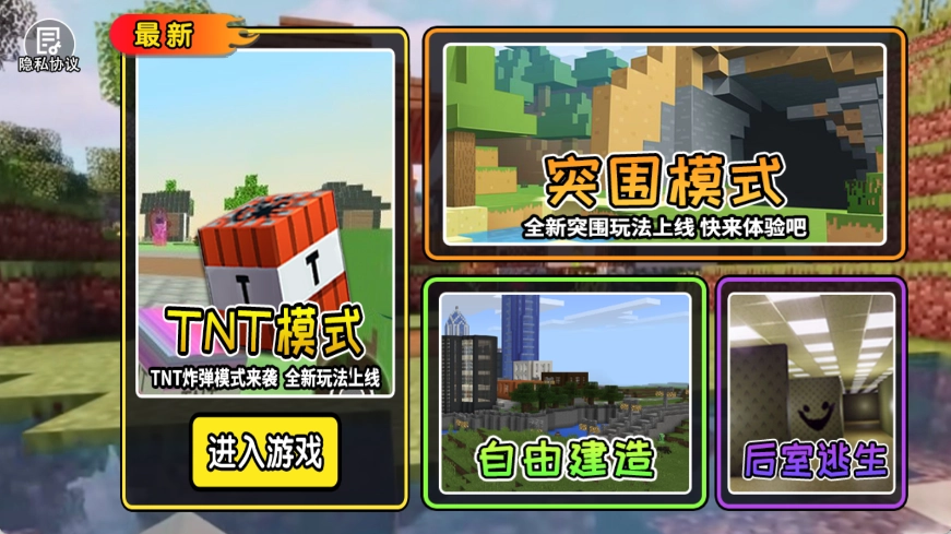 TNT自由狂欢世界