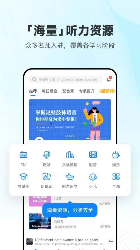 每日法语听力手机版