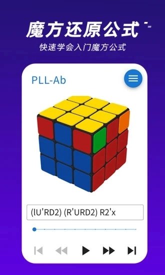 魔方还原手机版(2)