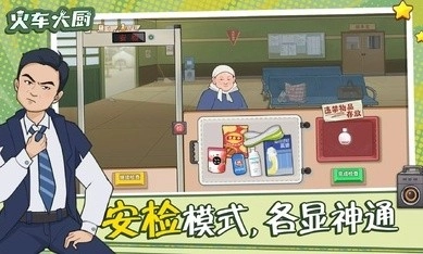 火车大厨手机版图4