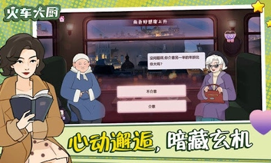 火车大厨手机版图1