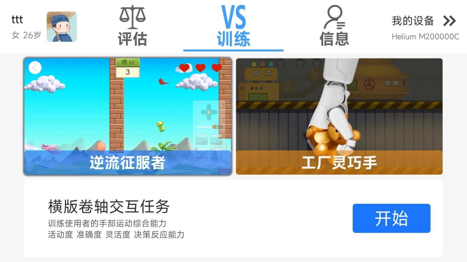 逻辑生命健康设备统一管理平台图1