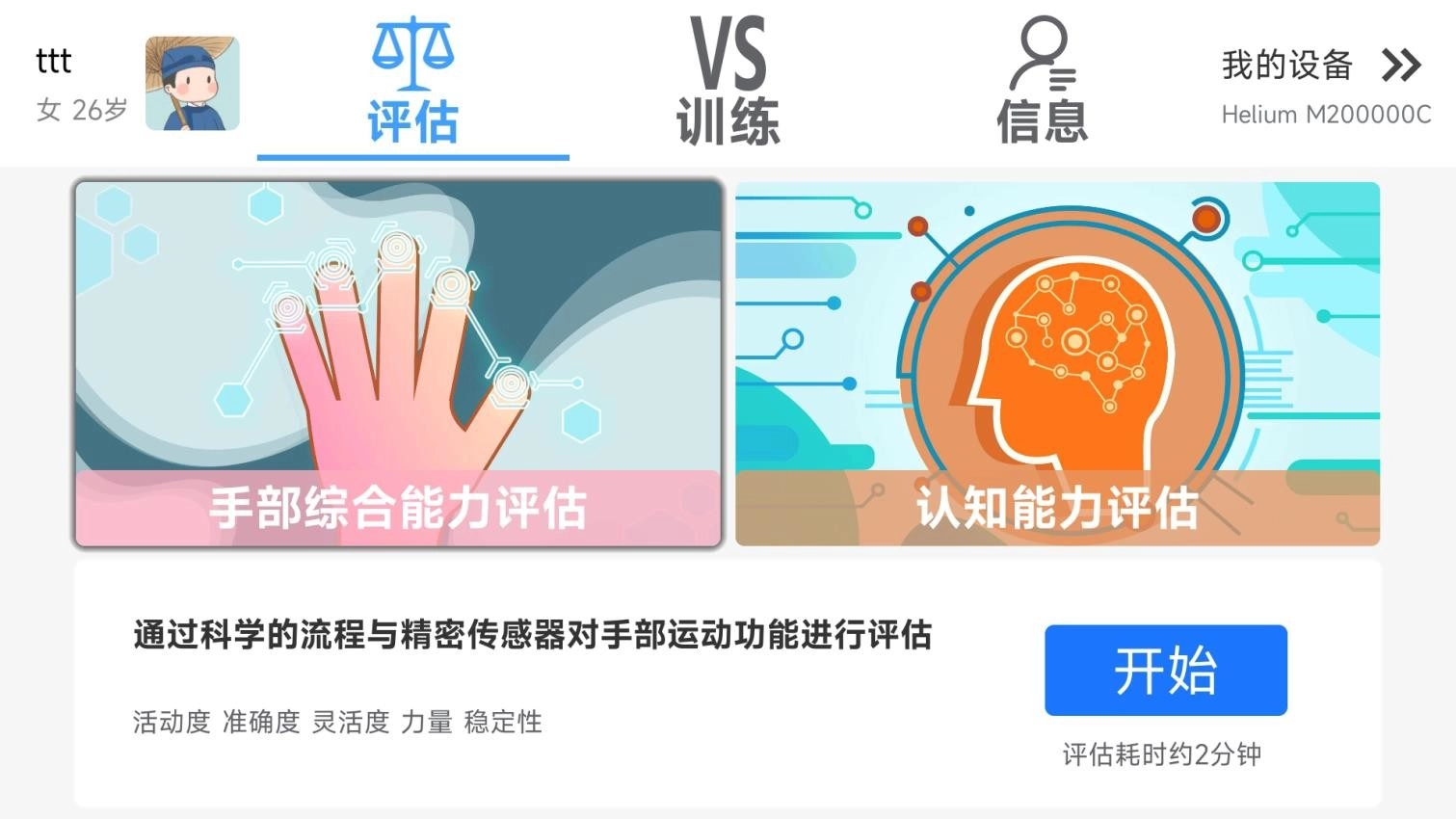 逻辑生命健康设备统一管理平台图4